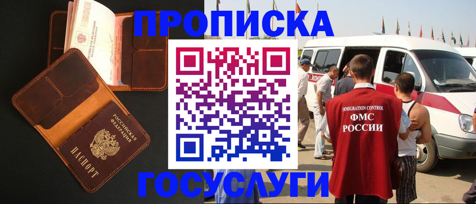 прописка законно в Томской области