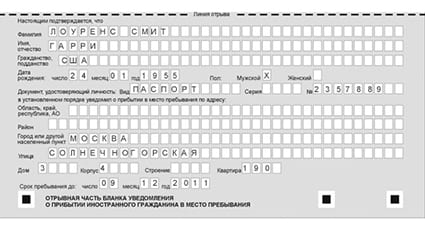 временная регистрация в Томской области