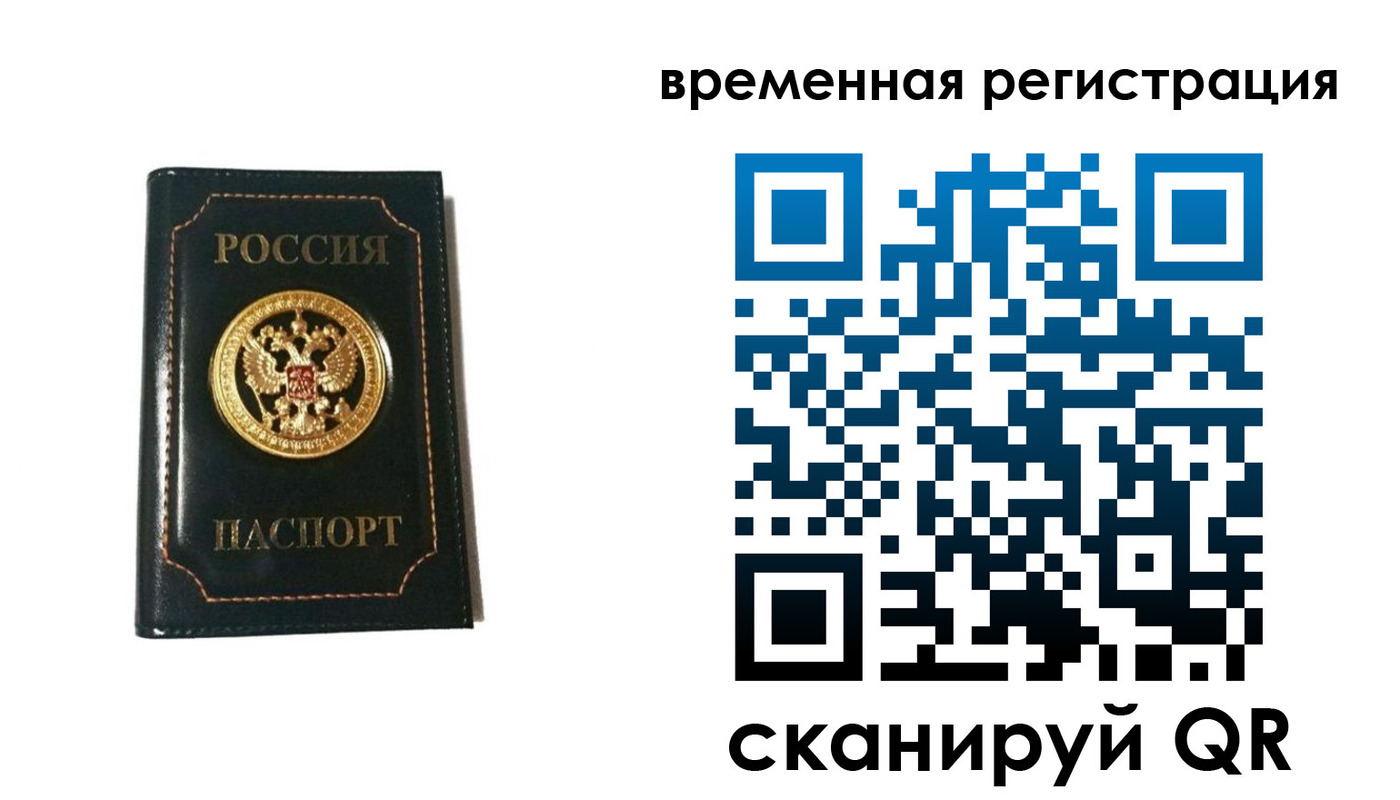 временная регистрация адрес в Томской области