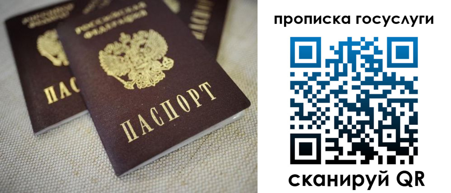 временная регистрация для всех в Томской области