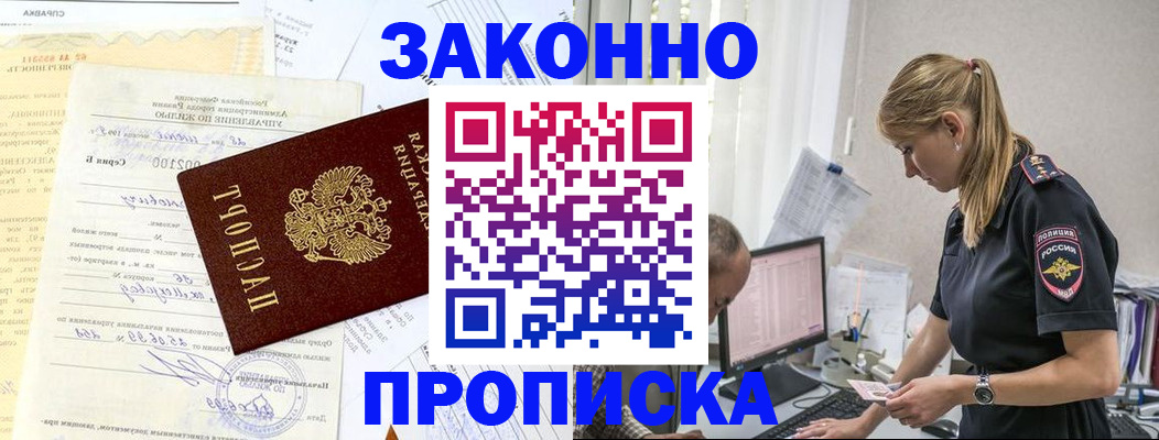 прописка от собственника в Томской области