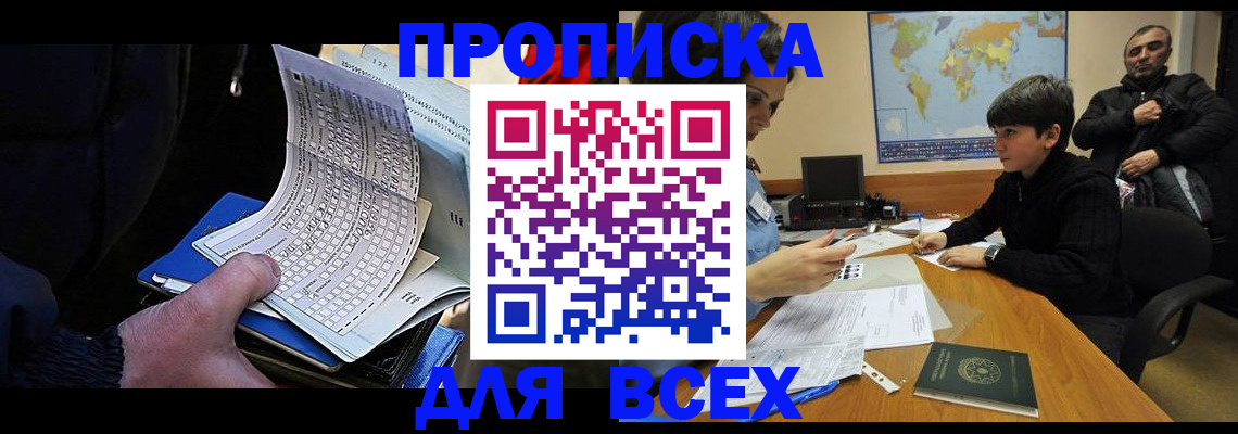 прописка в квартире в Томской области