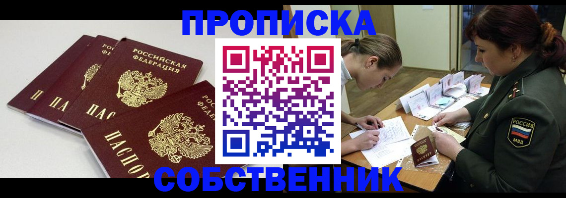 прописка гарантия в Томской области