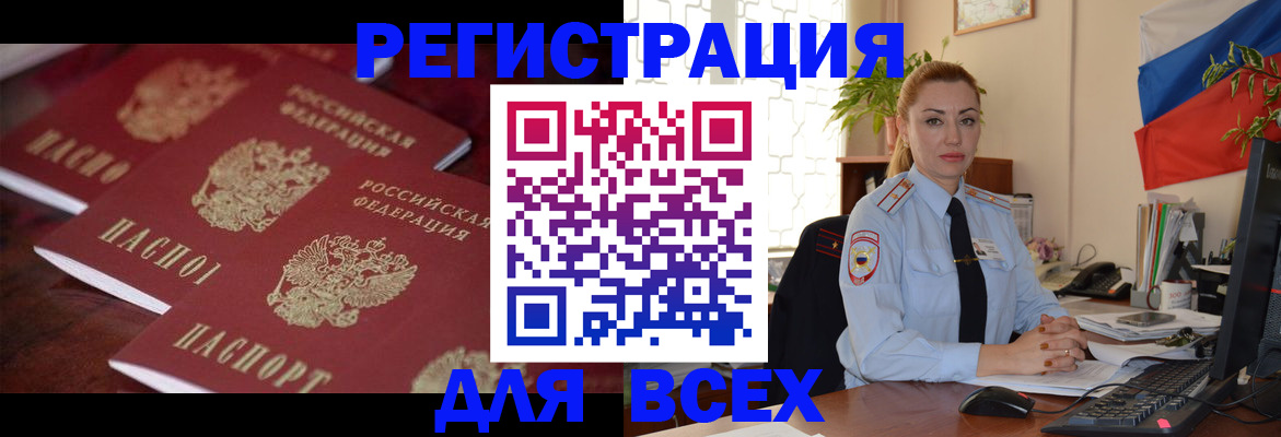 временная регистрация законно в Томской области