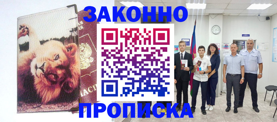 прописка в квартире в Томской области