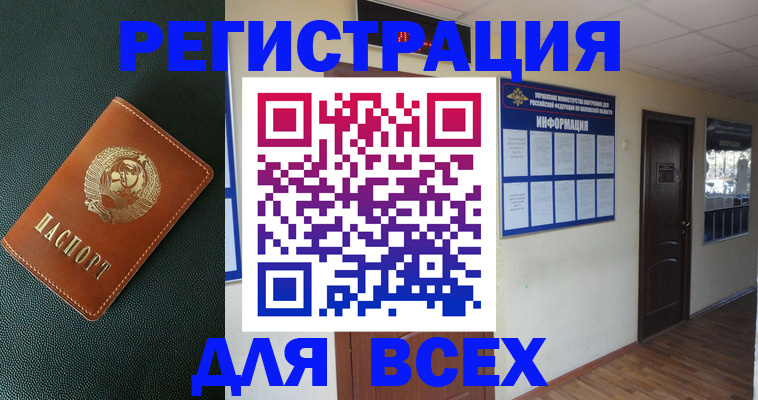 прописка для кредита в Томской области