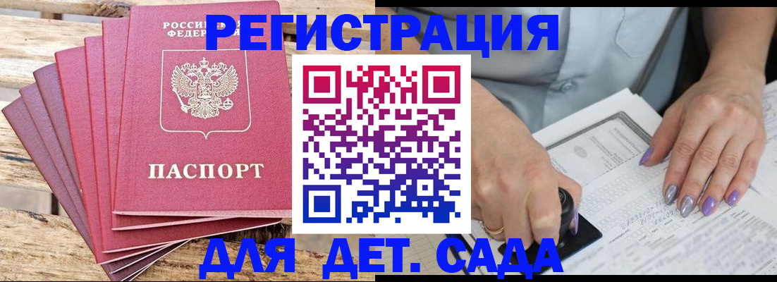временная регистрация для всех в Томской области
