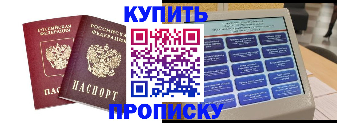 прописка от собственника в Томской области